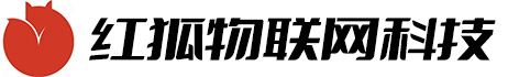 佛山红狐物联网